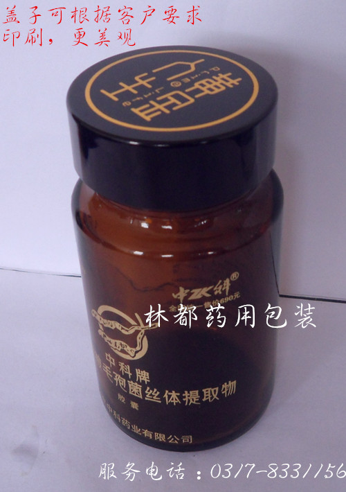 河北林都75ml广口玻璃瓶&nbsp;&nbsp;棕色药瓶&nbsp;&nbsp;棕色酒瓶