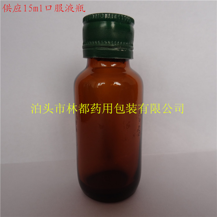 河北林都15ml棕色口服液瓶&nbsp;&nbsp;10ml模制口服液瓶&nbsp;&nbsp;棕色异性口服液瓶&nbsp;&nbsp;100ml棕色口服液瓶
