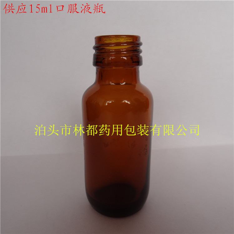 河北林都15ml棕色口服液瓶&nbsp;&nbsp;10ml模制口服液瓶&nbsp;&nbsp;棕色异性口服液瓶&nbsp;&nbsp;100ml棕色口服液瓶