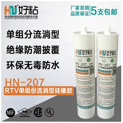 好粘牌PCB板防水涂覆硅橡胶HN-207T透明硅胶  PCB板防水保护  线路板涂覆硅胶  PCB保护硅胶