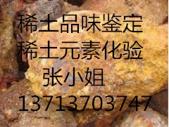 香港检测稀土成分化验土壤营养元素找韩S