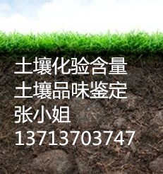 香港检测稀土成分化验土壤营养元素找韩S