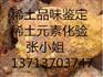 青岛液体检测金Ag银Au镁 Mg等元素含量找韩S