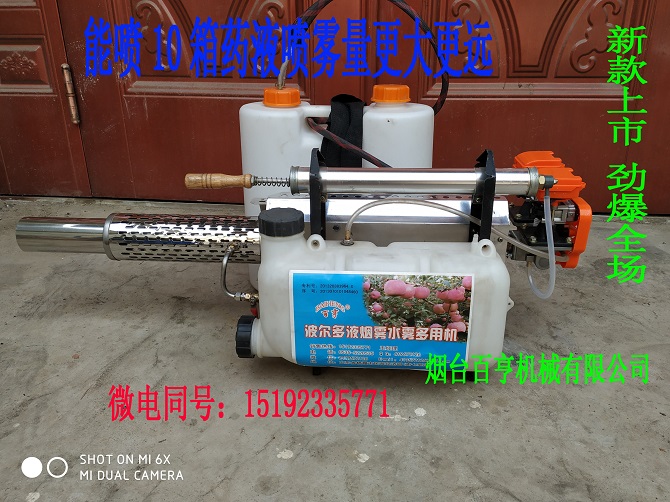 大容量油箱喷150L药液超短农用烟雾机弥雾机  打药机