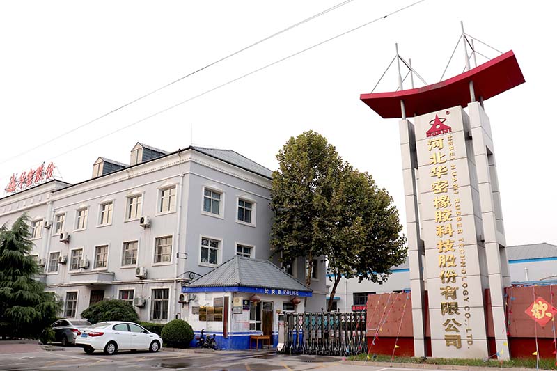 河北华密橡胶科技股份有限公司