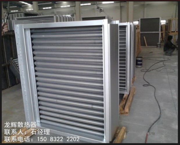工业烘干机散热器/工业蒸汽散热器