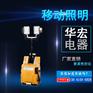 华宏海洋王FW6218 轻型移动升降灯-价格