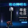 海洋王HMF965移动照明车室外应急照明灯-价格
