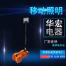 SFD3000B便携式升降作业灯GAD505E升降式防眩通路