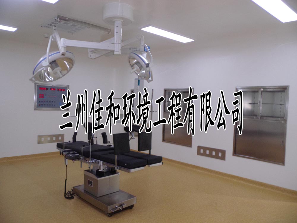 西宁净化工程|找有实力的手术室净化就到佳