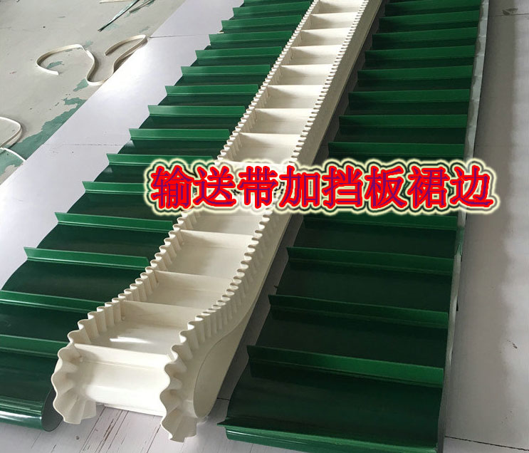 挡板裙边输送带 挡板裙边输送带批发 裙边输送带PVC材质 挡边输送带加工厂加