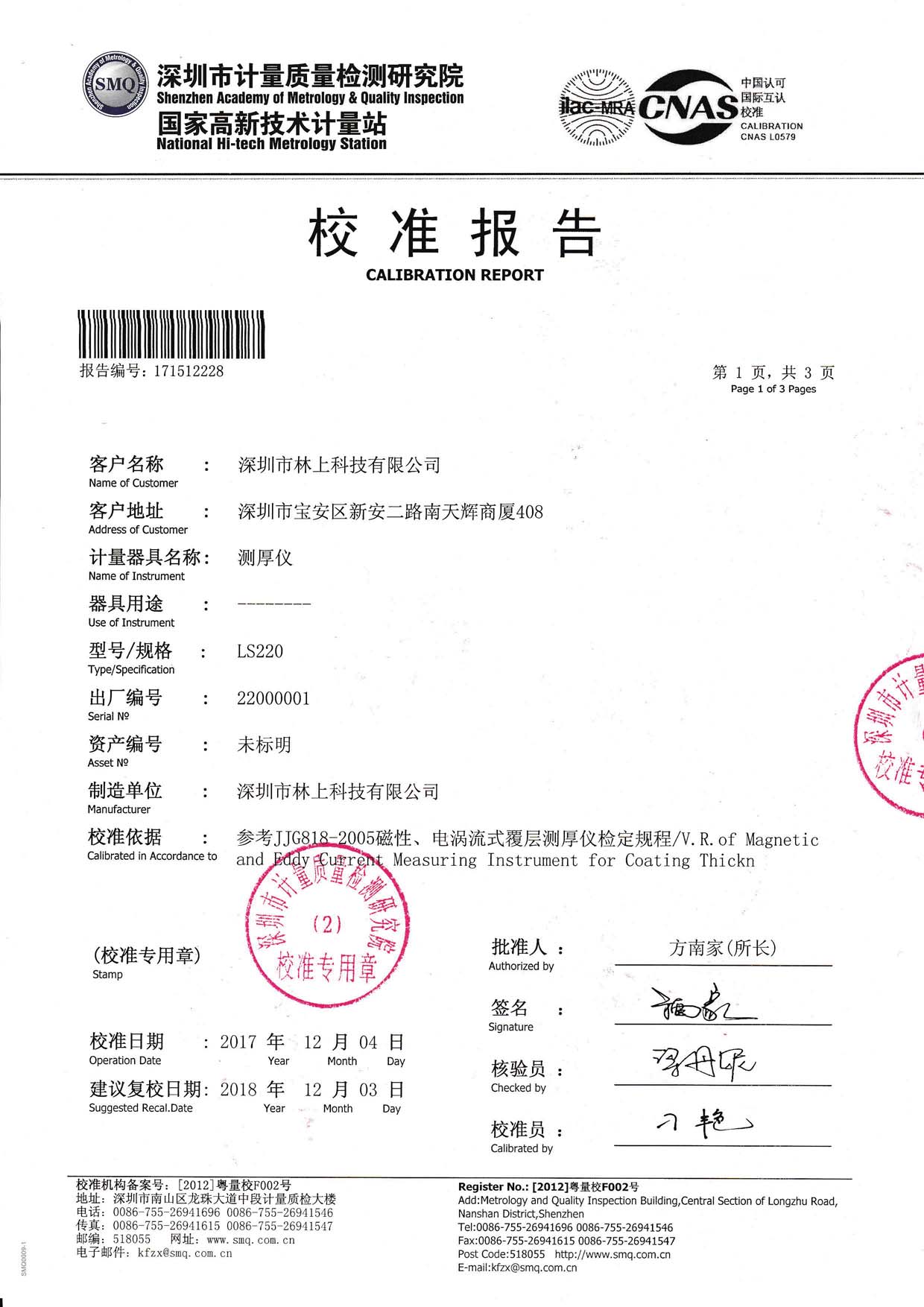 涂层测厚仪报告 涂层测厚仪报告