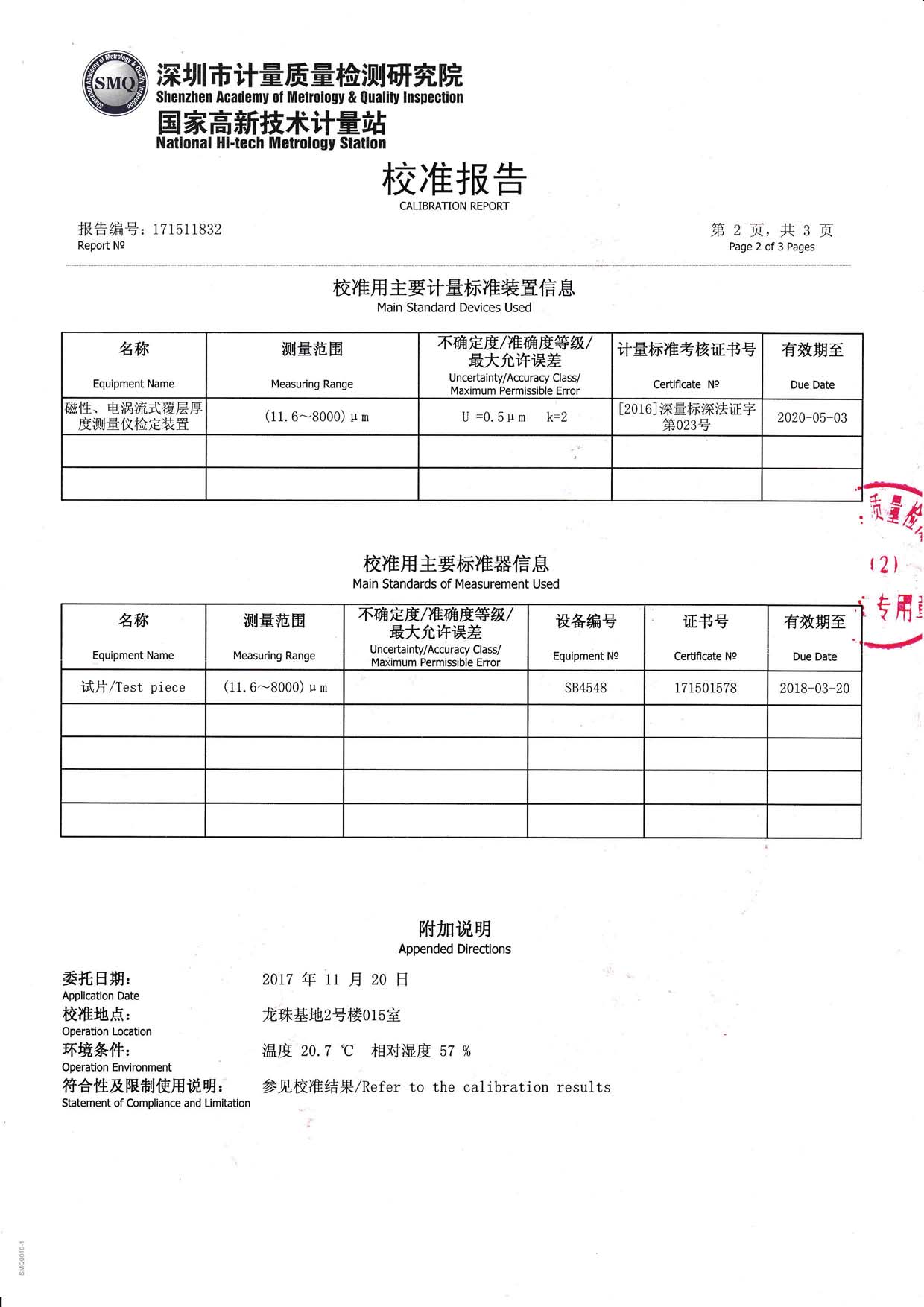 涂层测厚仪报告 涂层测厚仪报告