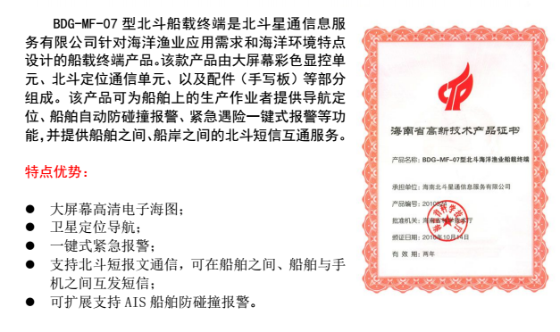 北斗星通BDA-MF-09渔业船载终端 GPS定位仪  BDA-MF-09渔业终端  渔业GPS定位仪  北斗船载终端