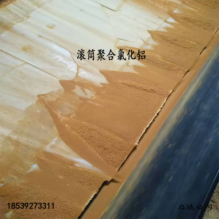 污水处理用23%含量聚合氯化铝效果好质量行价格优 絮凝剂 沉淀剂 净化剂