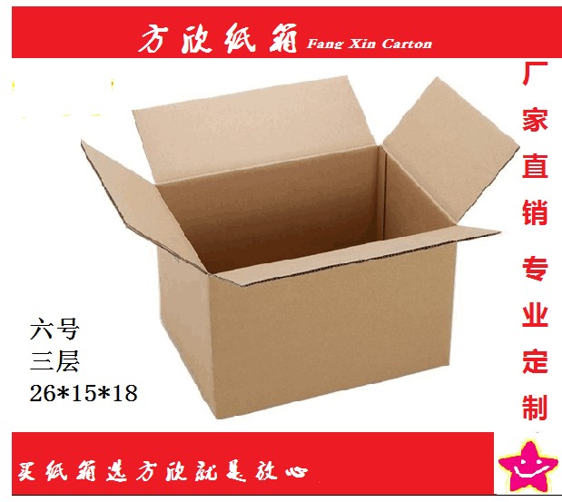 福建纸箱-个性厦门方欣纸箱订做
