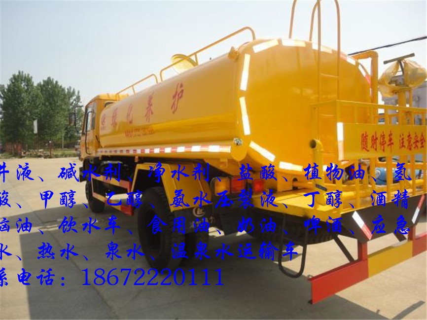 8吨碱水剂车