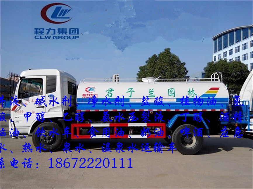 18立方压裂液运输车