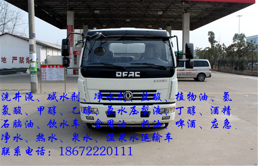 38方食用油配送车