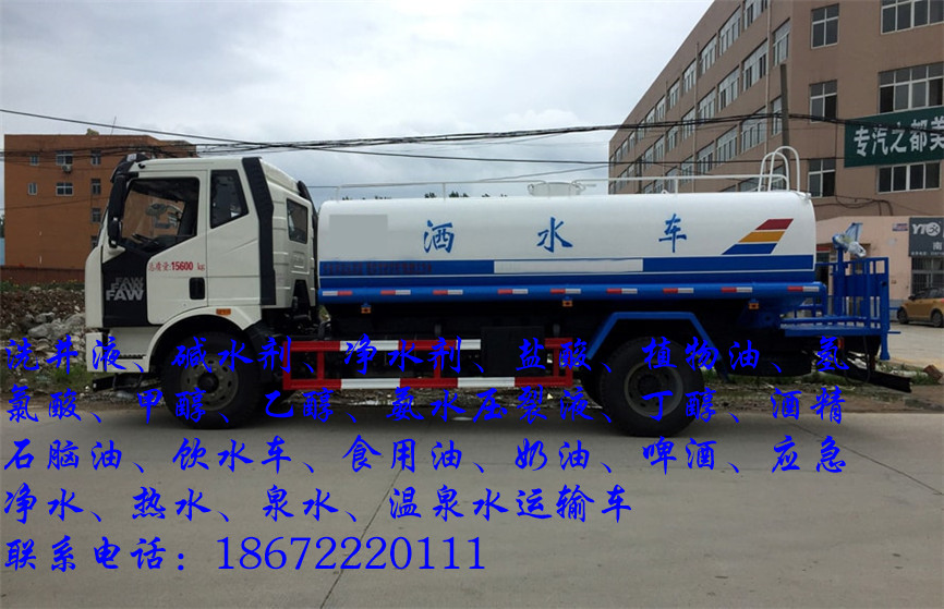 解放J6盐酸配送车