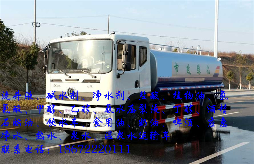 18立方压裂液运输车