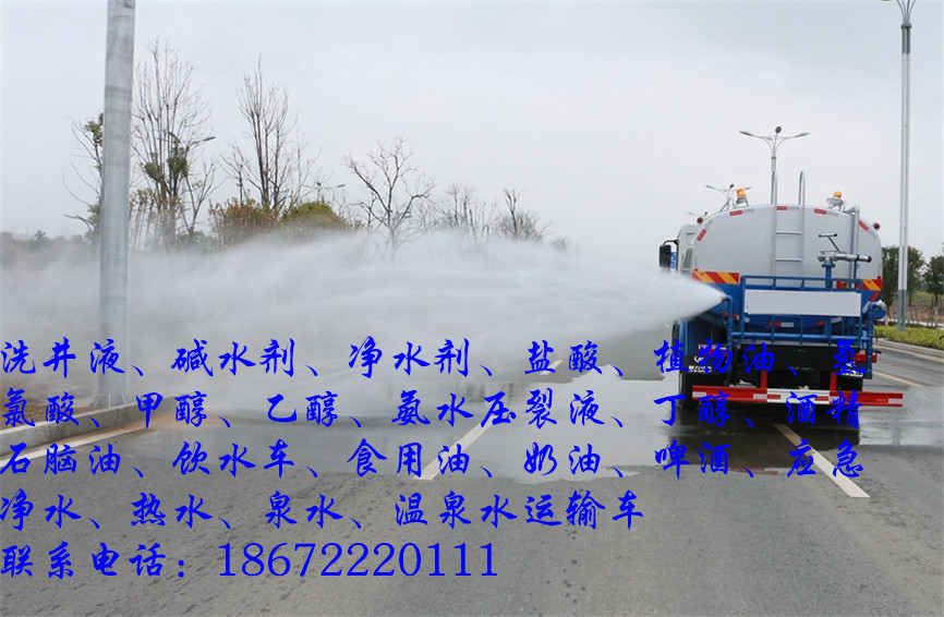 8吨碱水剂车