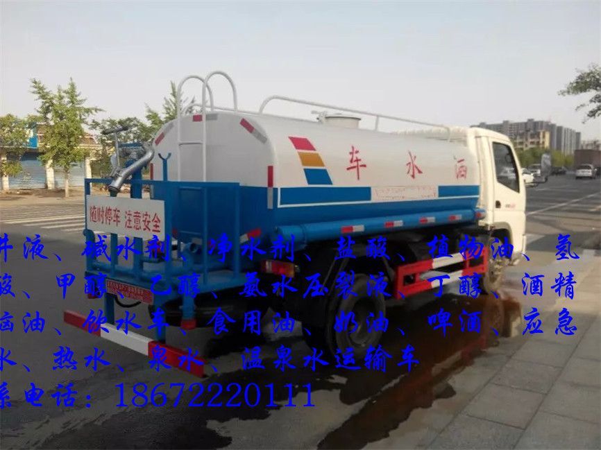 福田柴油澡堂水运输车
