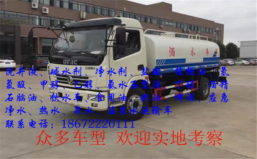 20立方油罐车
