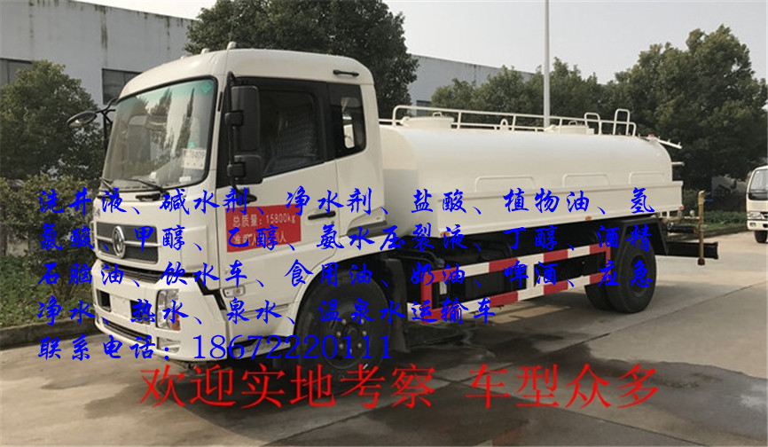 陕汽盐酸运输车