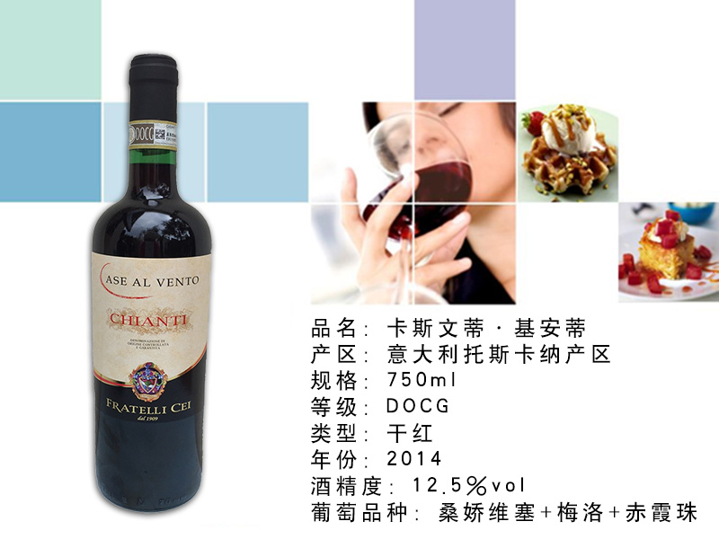 意大利进口葡萄酒选哪家-厦门口碑好的卡斯  卡斯文蒂基安蒂干红葡
