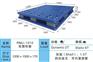 青山塑料托盘-供应实惠的塑料托盘