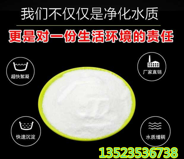 山东洗煤厂专用聚丙烯酰胺和普通聚丙烯酰胺不同之处  聚丙烯酰胺价格  聚丙烯酰胺厂家