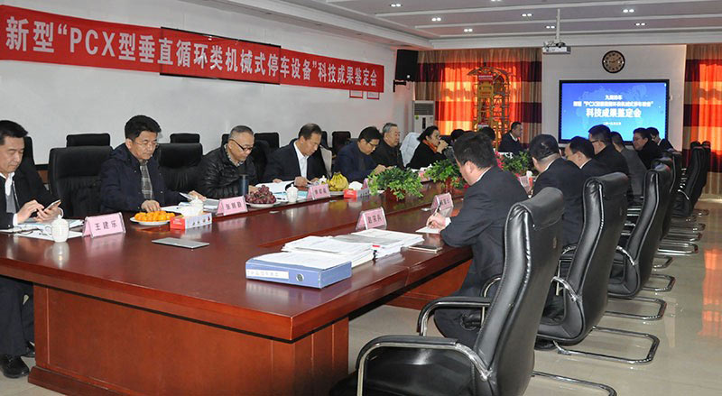 垂直循环立体车库科技成果鉴定  垂直循环式车库  垂直循环停车场