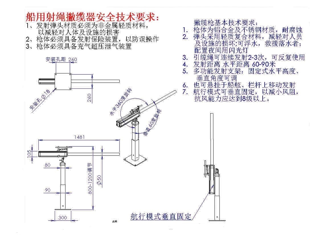 固定式船用撇缆枪 固定式撇缆枪 RT-PLQ撇缆枪