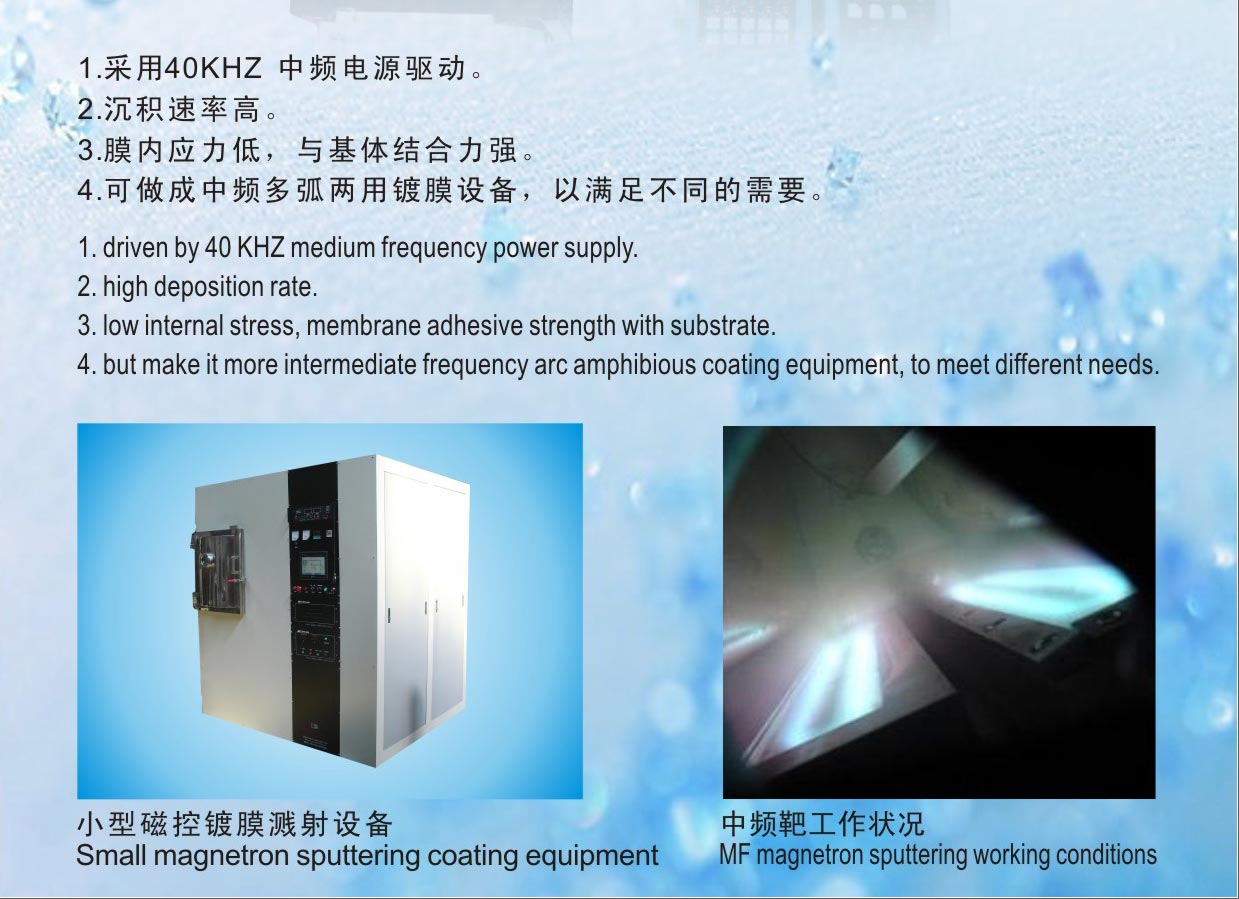 广东工业镀膜机-肇庆品牌好的中频磁控濺射&nbsp;&nbsp;中频磁控濺射镀膜设备