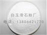 白玉滑石粉厂供应好的腻子粉 临沂碳酸钙粉