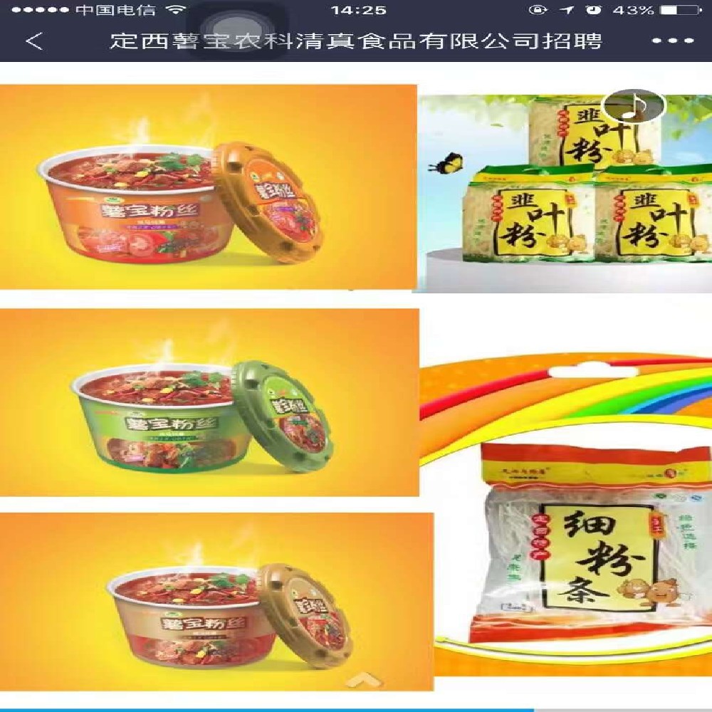 甘肃马铃薯粉条批发价-物超所值的粉条推荐