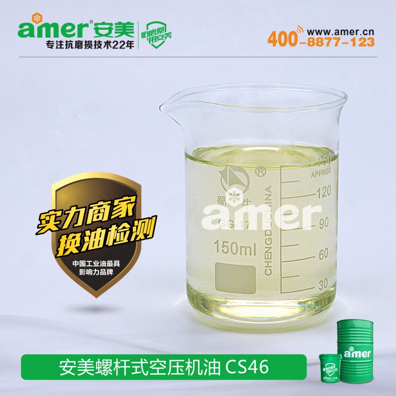 专业的半合成螺杆式压缩机油|高质量的半合