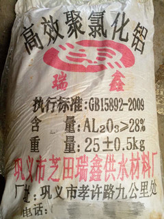 重庆名宏水处理聚合氯化铝pac聚铝净水剂生产厂家  重庆聚合氯化铝  聚铝净水絮凝剂  重庆聚铝生产厂家