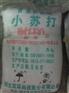 重庆四川贵州小苏打碳酸氢钠建筑材料食品添加剂
