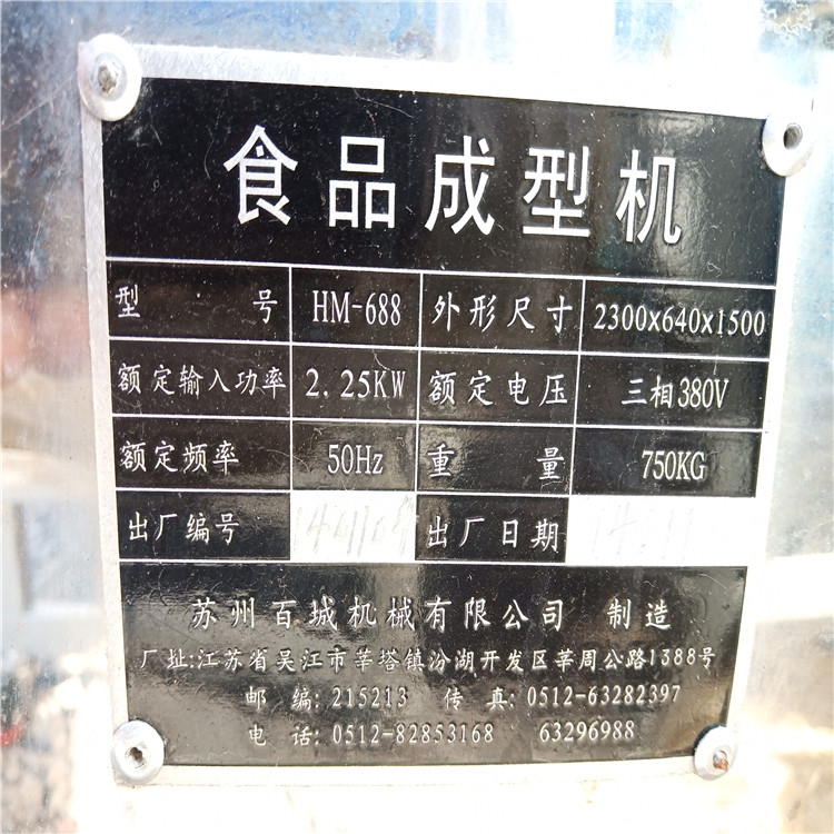 出售二手苏州百城机械HM-688型包子馒头生产线&nbsp;&nbsp;包子机&nbsp;&nbsp;馒头机