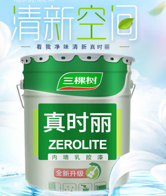 武汉三棵树净味真时丽内墙乳胶漆  净味内墙乳胶漆