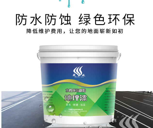 武汉水性环氧地坪漆批发 施工