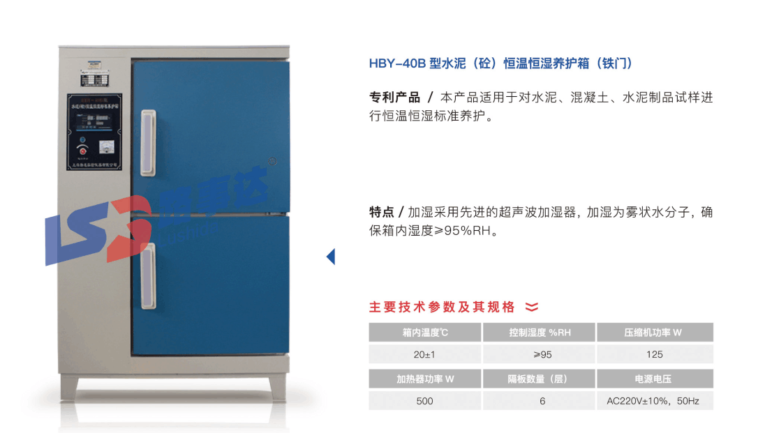 HBY-40B型水泥（砼）恒温恒湿养护箱-铁门  水泥箱