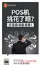 创鑫钱包pos代理多少钱一台