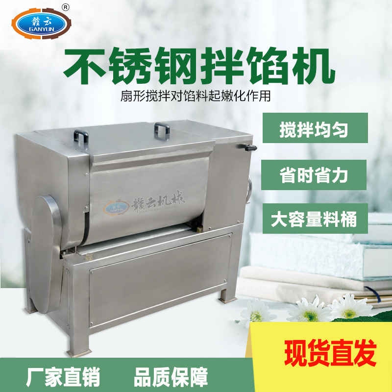 香肠腊肠馅料搅拌机 大容量搅拌狮子头料机&nbsp;&nbsp;商用拌料机&nbsp;&nbsp;狮子头馅料搅拌机&nbsp;&nbsp;全不锈钢