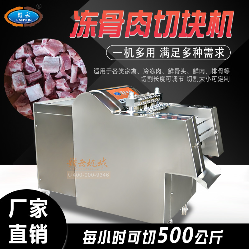 大型商用切割鸡块鸭块机 切新鲜鱼块冻肉块设备&nbsp;&nbsp;切鸡块机&nbsp;&nbsp;切鸭块机&nbsp;&nbsp;冻肉切块机