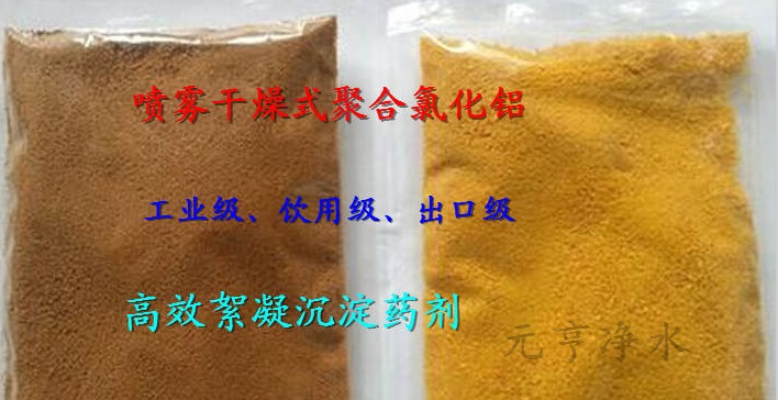白山工业级聚合氯化铝厂家—公司欢迎您