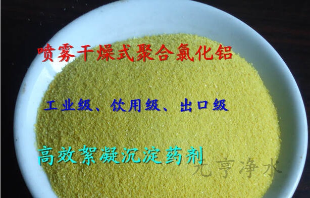 白山工业级聚合氯化铝厂家—公司欢迎您