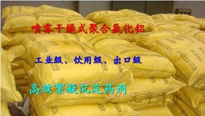 白山工业级聚合氯化铝厂家—公司欢迎您